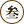 查看